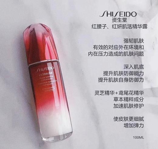 大促价2026➡️大牌正品SHISEID/资生堂红腰子100ml-喜出 商品图2