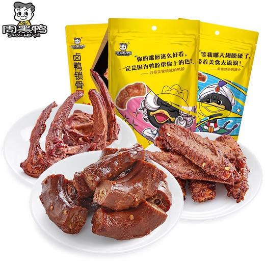 【武汉】江城百臻周黑鸭真空组合3（鸭脖140g+锁骨140g+鸭翅145g） 商品图0