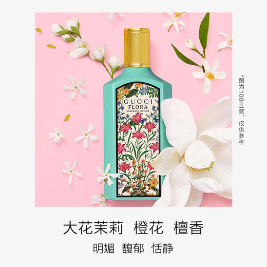 Gucci/古驰淡香水绮梦栀子花茉莉木兰花香水花果香馥郁萦绕女士香水生日礼物送女友30ml/50ml/100ml【CDF】 商品图5