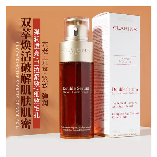 大促价2026➡️大牌正品CLARINS娇韵诗双萃精华 50ml-喜出 商品图0