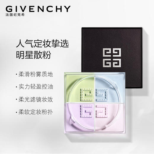 大促价2026➡️大牌正品Givenchy/纪梵希散粉01 3g*4-喜出 商品图0