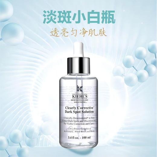 大促价2026➡️大牌正品Kiehl's/科颜氏安白瓶淡斑精华100ml-喜出 商品图1