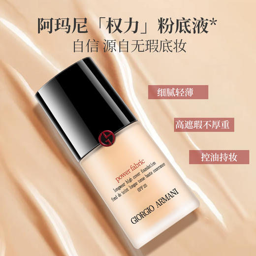 大促价2026➡️【新年福利】大牌正品Armani/阿玛尼大师红标2号/3号粉底液-喜出 商品图3