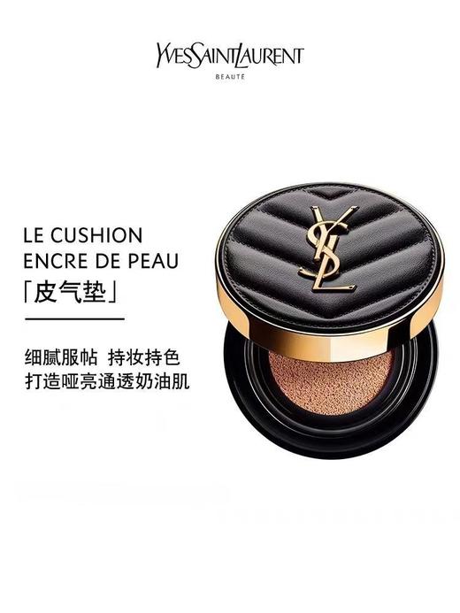 大促价2026➡️大牌正品YSL/圣罗兰皮革气垫B10/B20 14g-喜出 商品图2