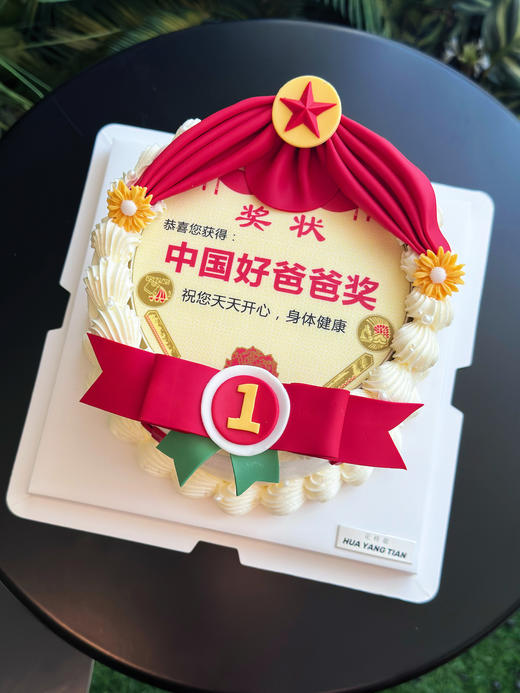 中国好爸爸奖 · 奶油蛋糕 商品图0