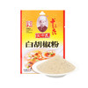 王守义-白胡椒粉25g 商品缩略图5