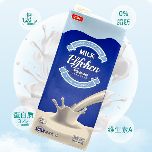 德国进口爱富森全脂I脱脂牛奶1L/瓶 商品图1