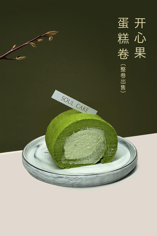 正荣·开心果蛋糕卷（整卷） 商品图1