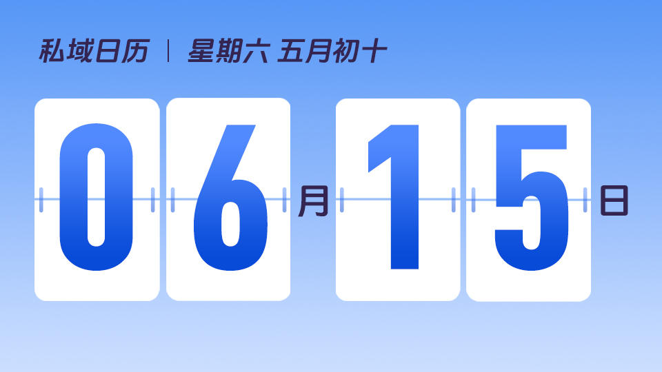 6月15日 | 社群运营有什么价值