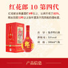 53度红花郎（10）第四代 500ml 单瓶 商品缩略图3