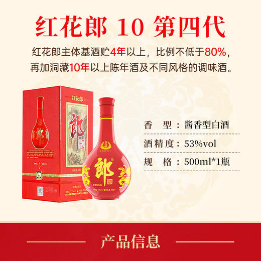 53度红花郎（10）第四代 500ml 单瓶 商品图3