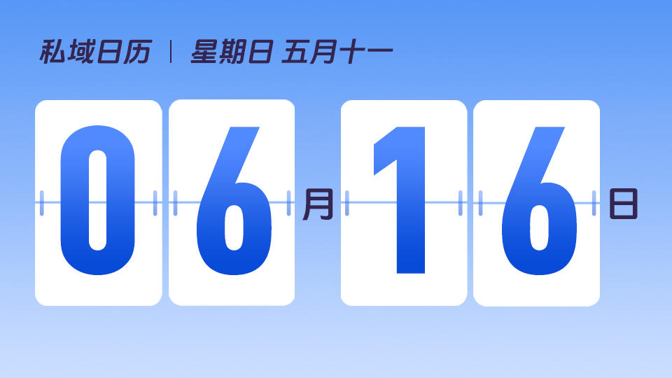 6月16日 | 父亲节营销建议