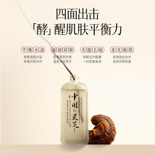 **【松垮养护配方】灵芝水25ml+铁皮石斛精华15ml+沙棘双萃紧塑 眼油霜5g+5g 商品图6