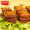 【特色豆干】黑色经典老长沙手工豆干大礼包518g/包 香辣入味有嚼劲 商品缩略图5