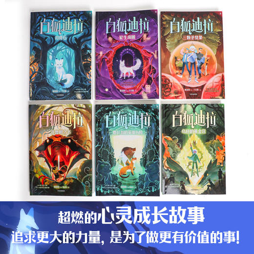 白狐迪拉（套装6册） 商品图1