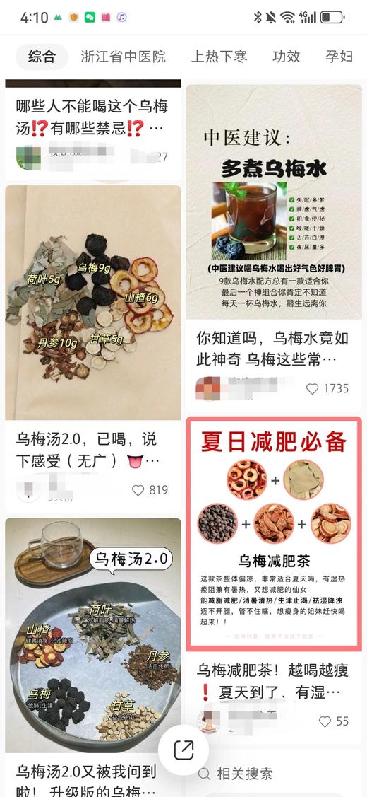 浙江中院同款“乌梅饮 3.0 plus版 商品图1