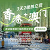 港珠澳3天独立营 | 香港+澳门！海陆空立体读城citywalk（NCSC） 商品缩略图0