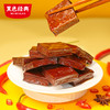 【特色豆干】黑色经典老长沙手工豆干大礼包518g/包 香辣入味有嚼劲 商品缩略图2