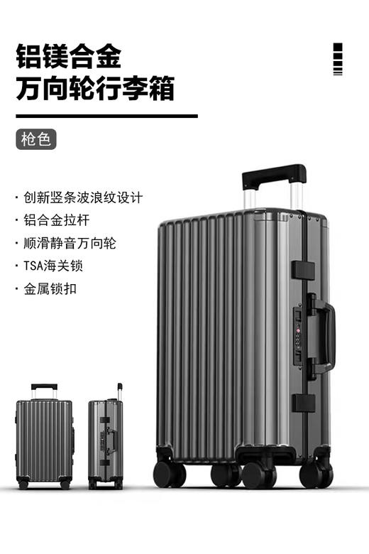 铝镁合金款时尚拉杆箱 万向轮竖条波浪纹旅行拉杆箱 商品图0