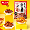 【特色豆干】黑色经典老长沙手工豆干大礼包518g/包 香辣入味有嚼劲 商品缩略图1