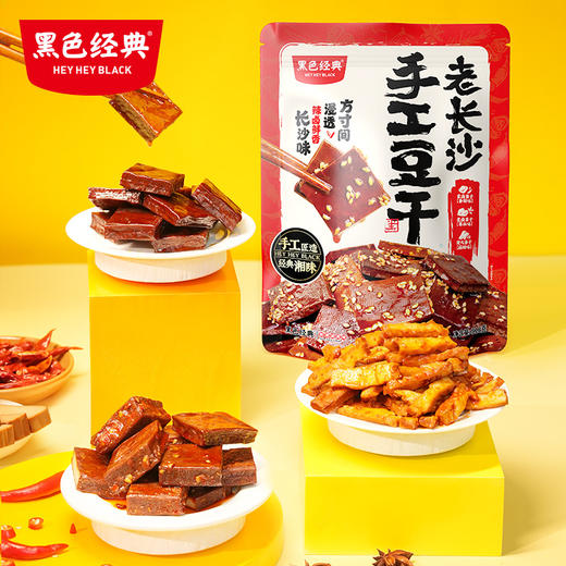 【特色豆干】黑色经典老长沙手工豆干大礼包518g/包 香辣入味有嚼劲 商品图1