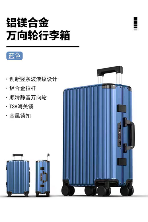 铝镁合金款时尚拉杆箱 万向轮竖条波浪纹旅行拉杆箱 商品图2