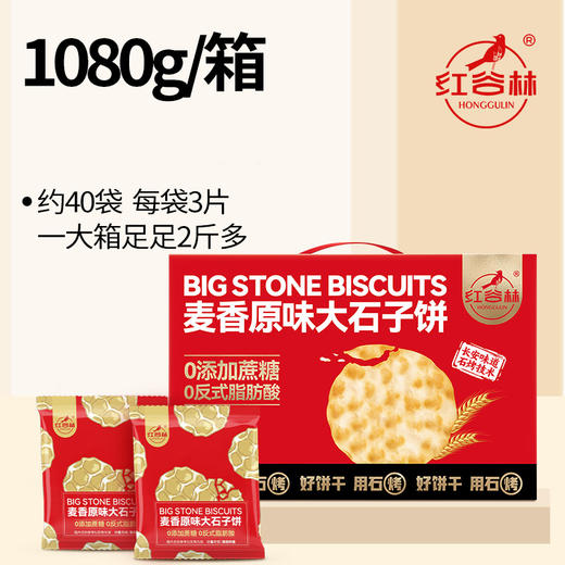 ² 【加了高钙白芝麻和牛乳的手工石子饼】孩子锻炼咀嚼 牙口不好也能轻松吃 咸香够味 1080g/箱 约40袋/箱 HM02-CRMM-HGL 商品图4
