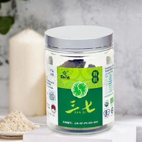 苗乡有机三七主根40头  150g瓶/250g瓶
