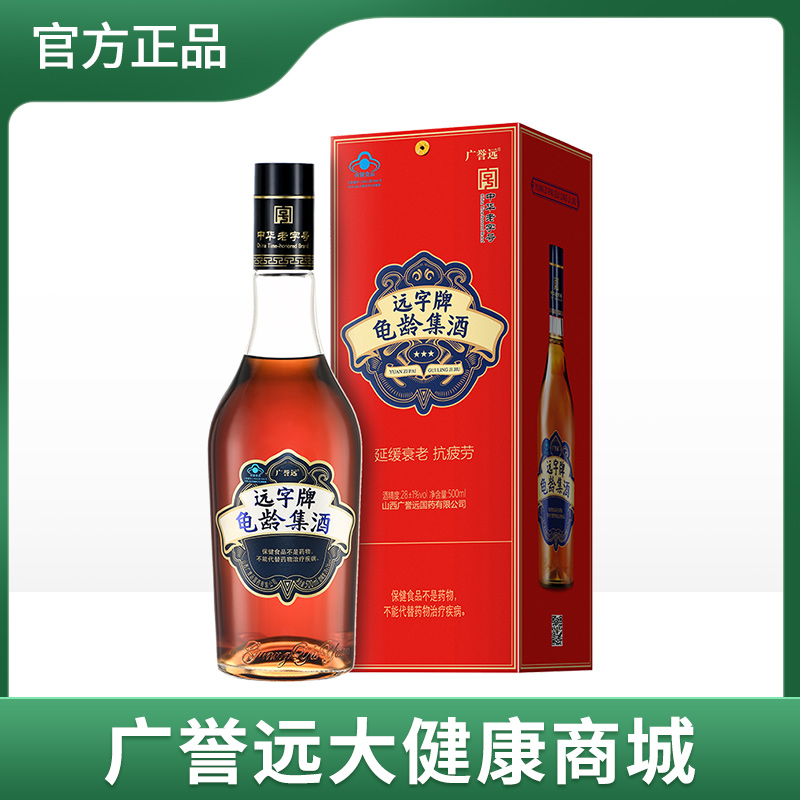 广誉远远字牌龟龄集酒500ML/瓶 延缓衰老 抗疲劳