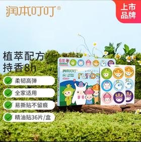 润本叮叮植物精油贴36片