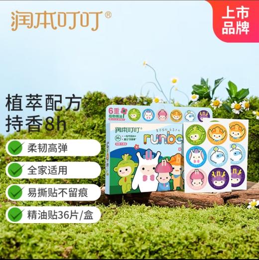 润本叮叮植物精油贴36片 商品图0