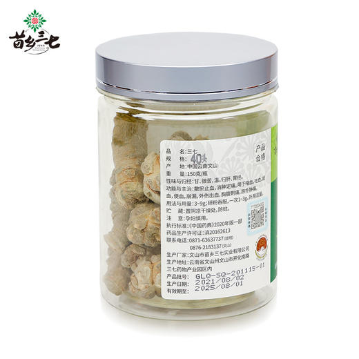 苗乡有机三七主根40头  150g瓶/250g瓶 商品图2