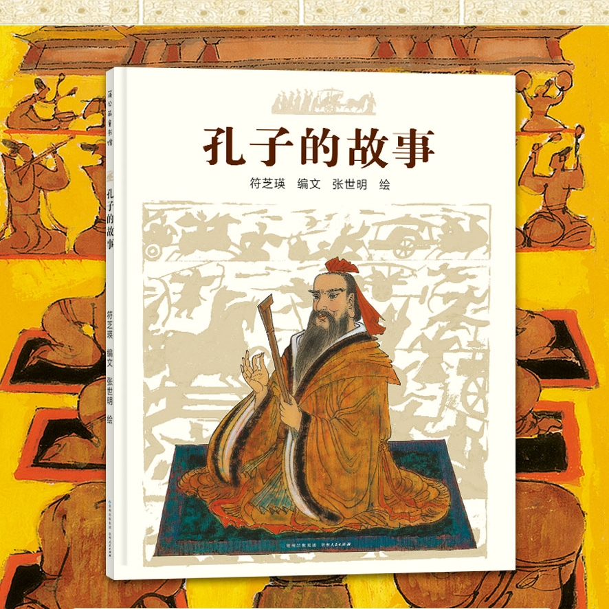 【32届博洛尼亚插画展】孔子的故事
