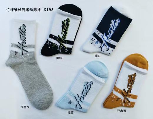 SL竹纤维男士运动长筒袜198 商品图0