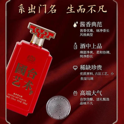【立减200】国台 艺术 酱香型 53度 500ml 商品图2