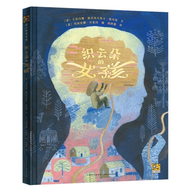 【56届博洛尼亚插画展】织云朵的女孩