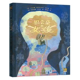 【56届博洛尼亚插画展】织云朵的女孩