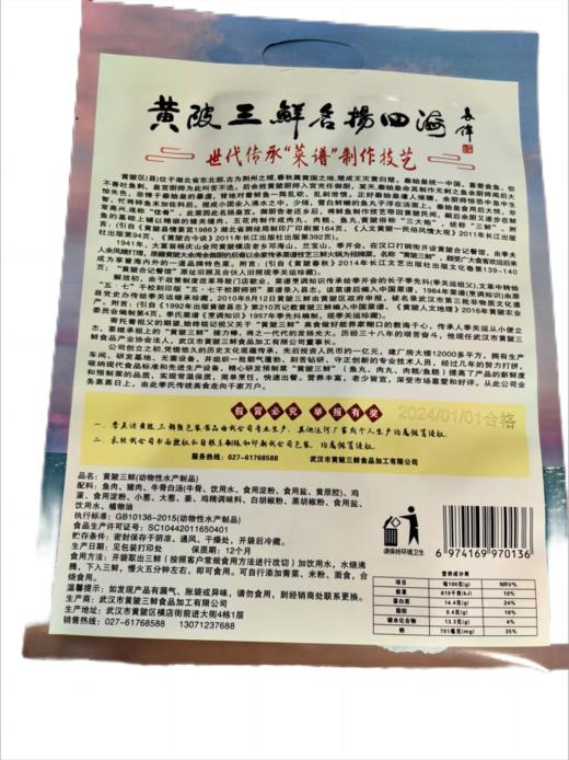 【江城百臻】季关运黄陂三鲜500g*2袋 商品图3