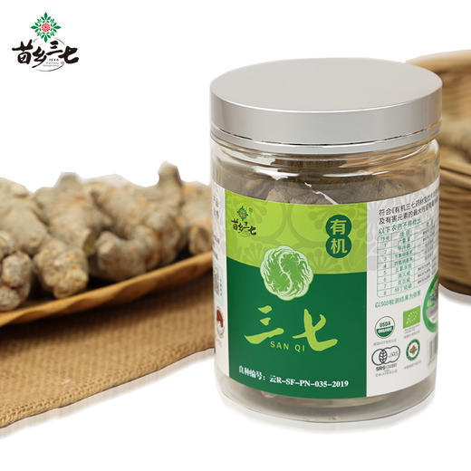 苗乡有机三七主根40头  150g瓶/250g瓶 商品图4