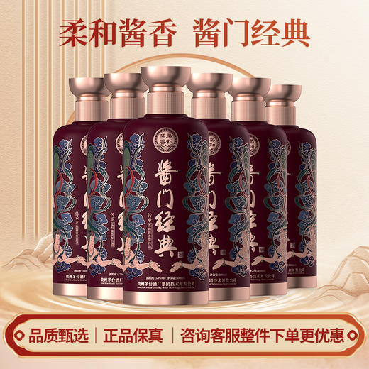 53°茅台酱门经典500ml【大曲酱香型纯粮白酒】 商品图2