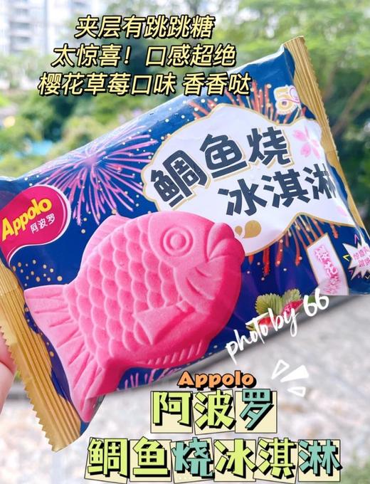 阿波罗鲷鱼烧樱花草莓90g 商品图0