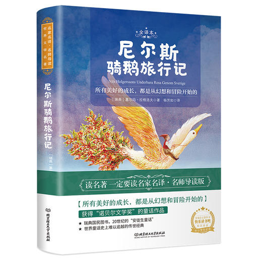 【名家名译世界名著】小学初中青少版名著阅读52册任选 ：名师导读 世界文学名著 无障碍阅读 人类群星闪耀时 钢铁是怎样炼成的 商品图10