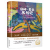 【名家名译世界名著】小学初中青少版名著阅读52册任选 ：名师导读 世界文学名著 无障碍阅读 人类群星闪耀时 钢铁是怎样炼成的 商品缩略图14