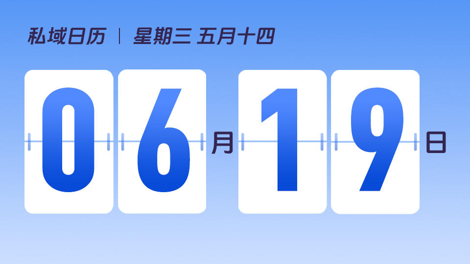 6月19日 | 进行社群搭建前要做好哪些基础准备