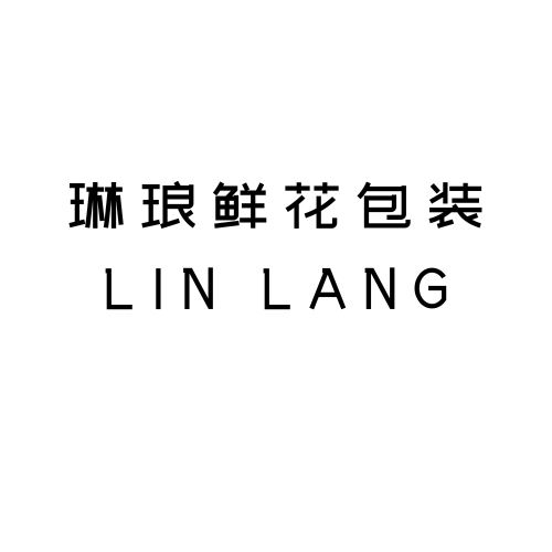 琳琅鲜花包装