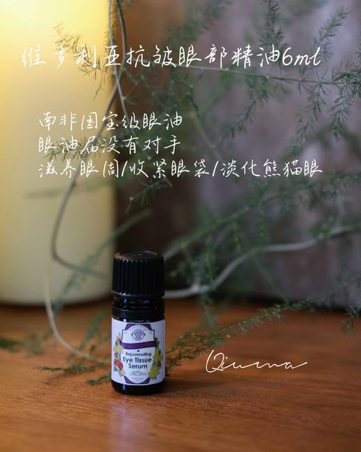 持证抗Z！VG维多利亚花园眼部精华油6ml抗Z淡W提升 商品图0