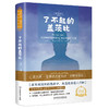 【名家名译世界名著】小学初中青少版名著阅读52册任选 ：名师导读 世界文学名著 无障碍阅读 人类群星闪耀时 钢铁是怎样炼成的 商品缩略图3