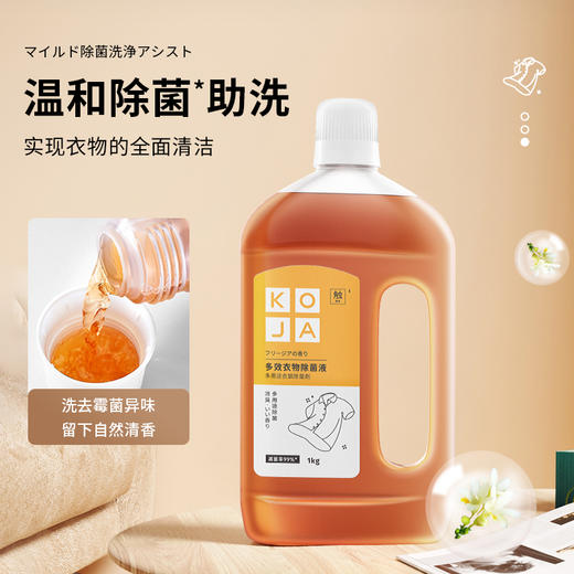 KOJA  多效衣物除菌液 小苍兰香调 1KG/瓶 商品图2