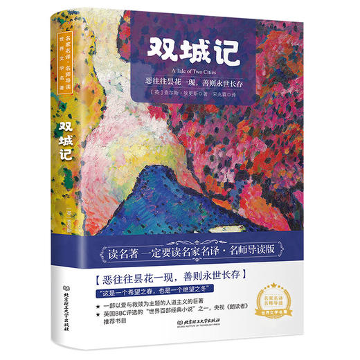 【名家名译世界名著】小学初中青少版名著阅读52册任选 ：名师导读 世界文学名著 无障碍阅读 人类群星闪耀时 钢铁是怎样炼成的 商品图7