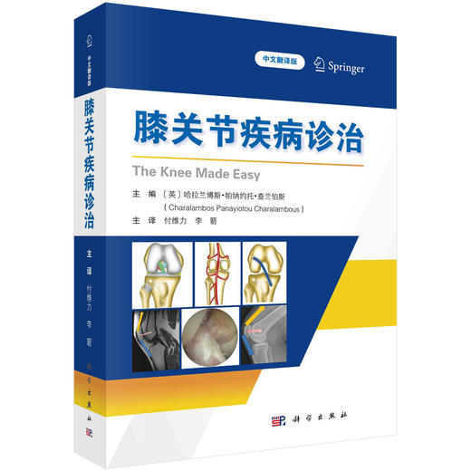 膝关节疾病诊治（中文翻译版） 商品图1